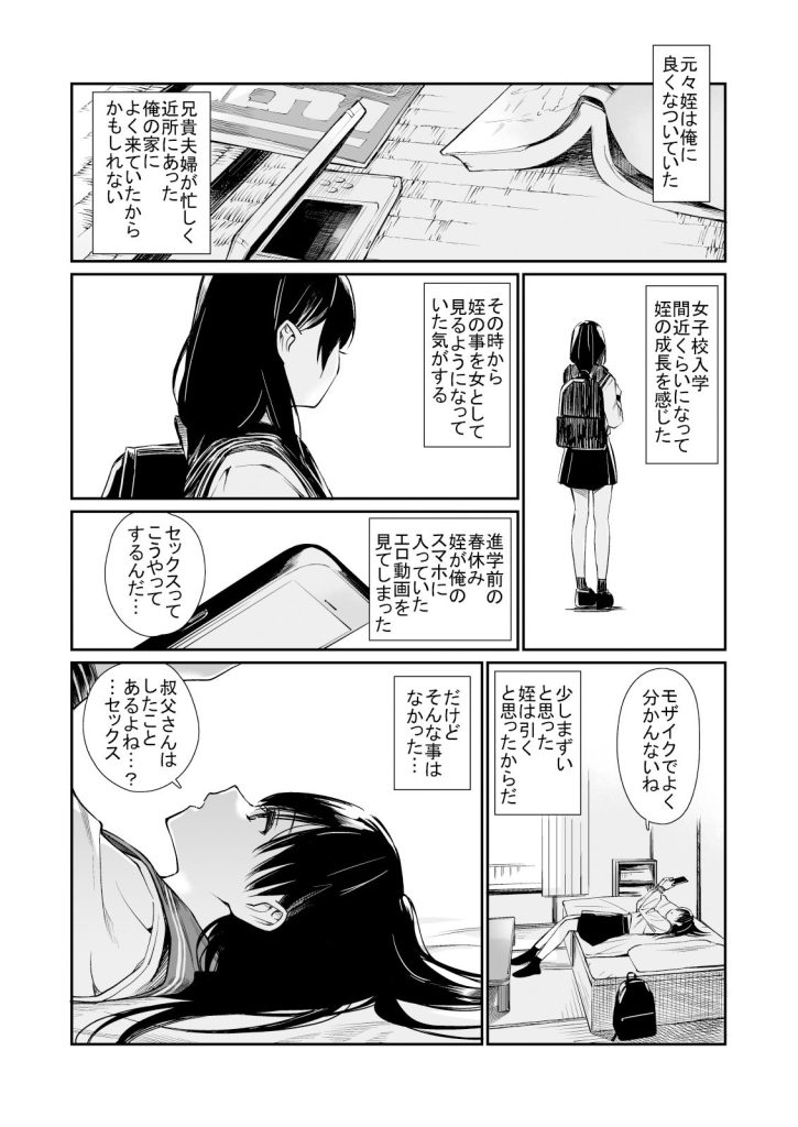 【エロ漫画JK】叔父と姪がダラダラと禁断の関係を持っていく姿がヤバい…