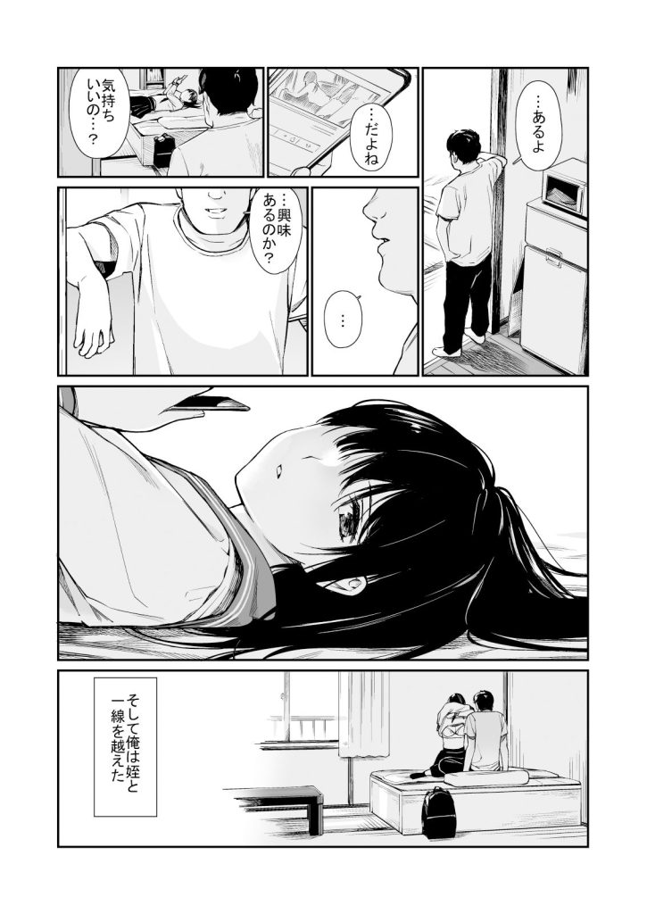 【エロ漫画JK】叔父と姪がダラダラと禁断の関係を持っていく姿がヤバい…