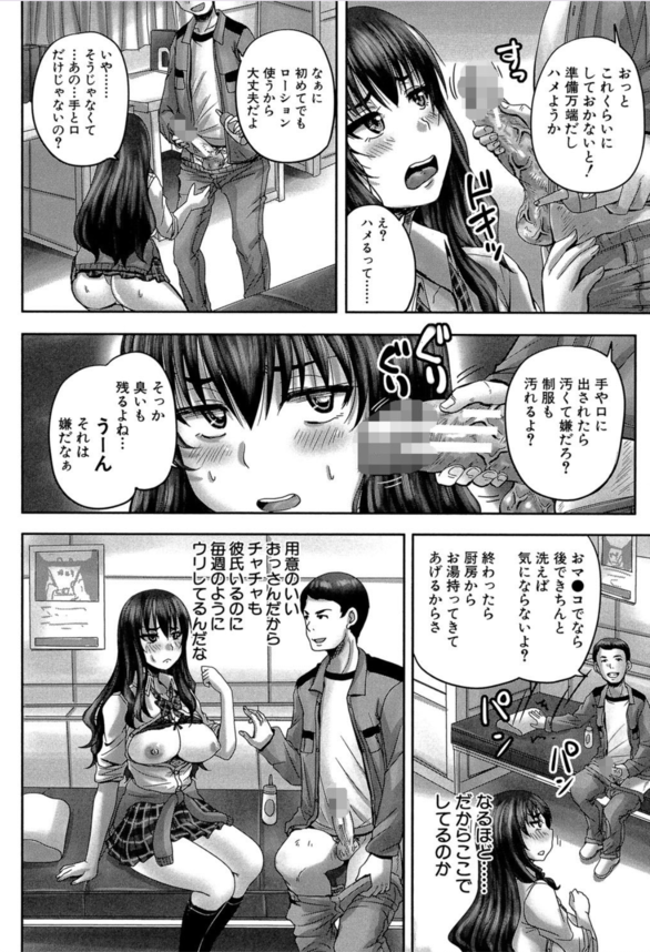 【エロ漫画JK】校内でオナニーしている現場を学校の職員に見つかったJKの運命が…