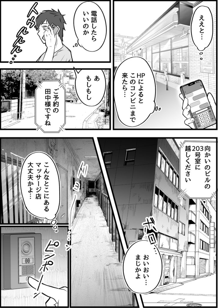 【エロ漫画マッサージ】普通のマッサージ店でフル勃起したら裏オプからの中出しできることにwww