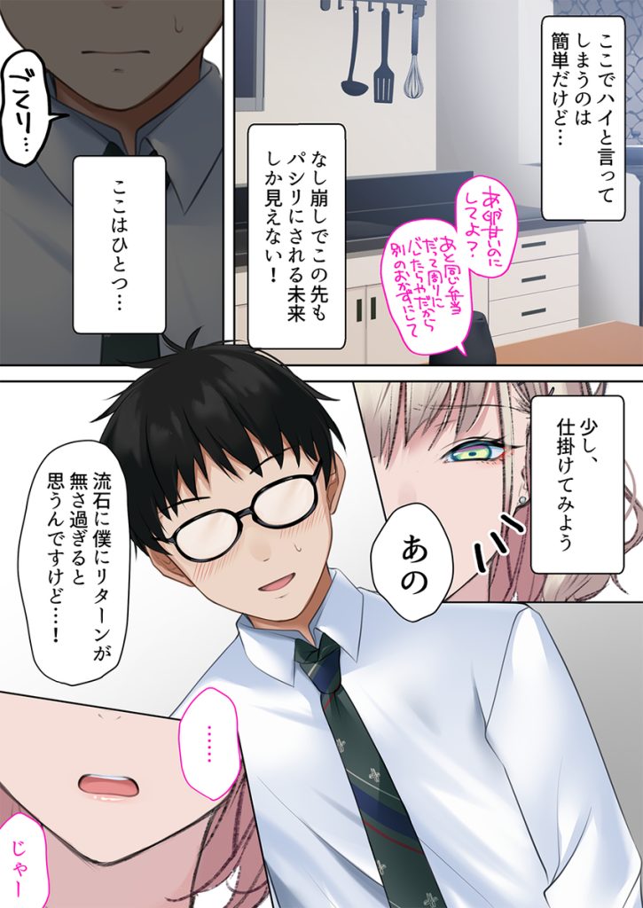 【エロマンガ】オタクのセックスを甘くみていた処女ギャルの運命が…