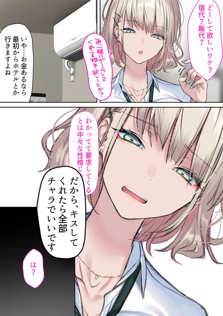 【エロ漫画ギャル】突然やってきたのは隣の席のギャルにエッチなお願いしてみた結果