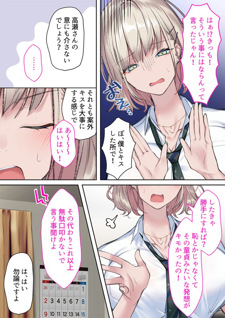 【エロマンガ】オタクのセックスを甘くみていた処女ギャルの運命が…