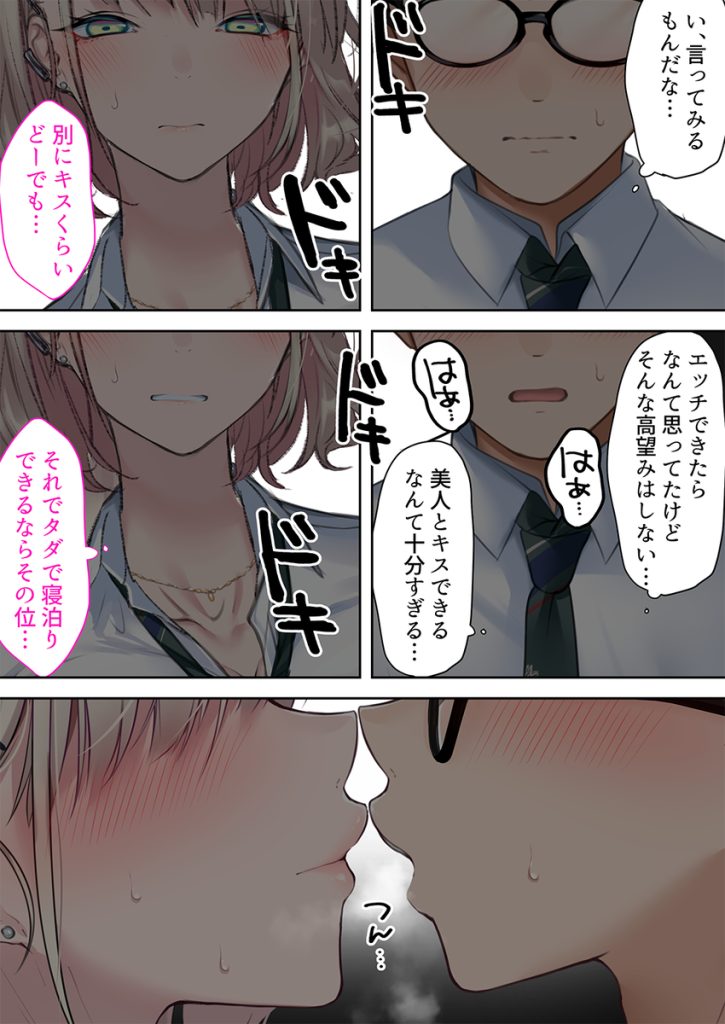 【エロ漫画ギャル】突然やってきたのは隣の席のギャルにエッチなお願いしてみた結果