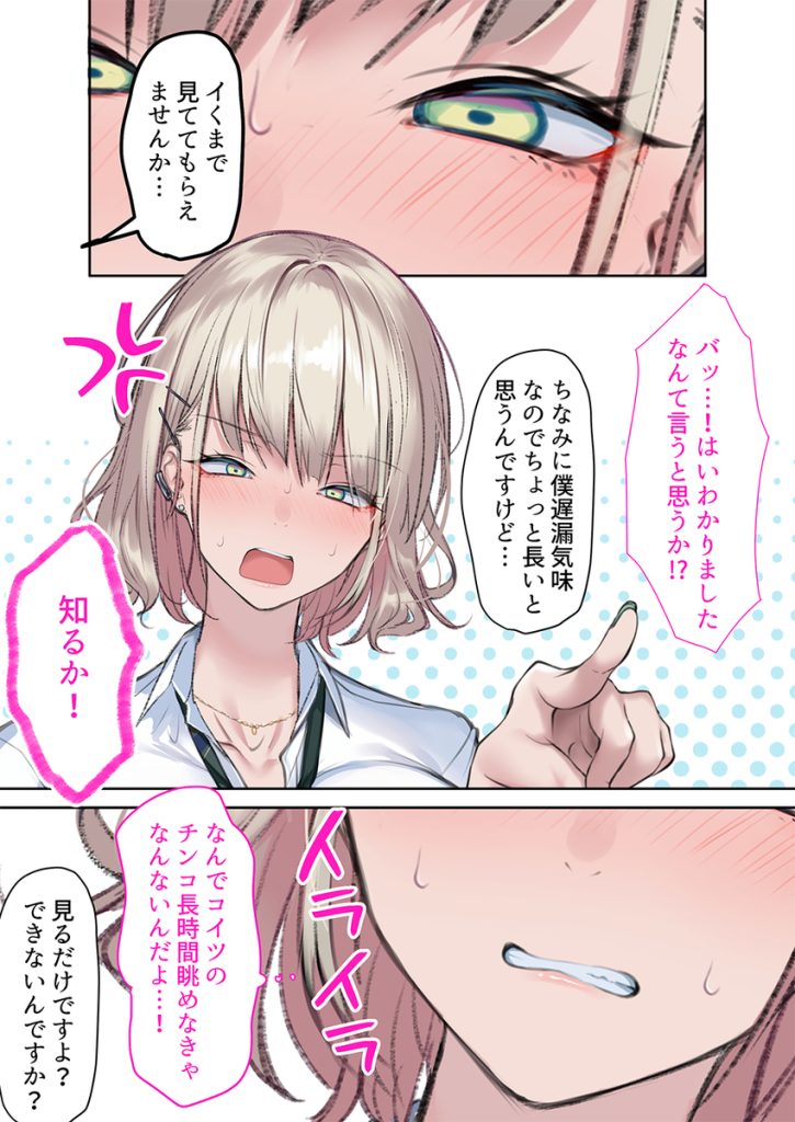 【エロマンガ】オタクのセックスを甘くみていた処女ギャルの運命が…