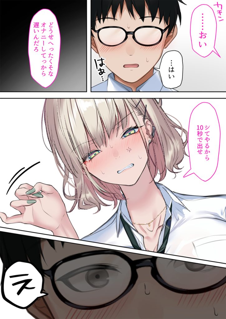 【エロ漫画ギャル】突然やってきたのは隣の席のギャルにエッチなお願いしてみた結果