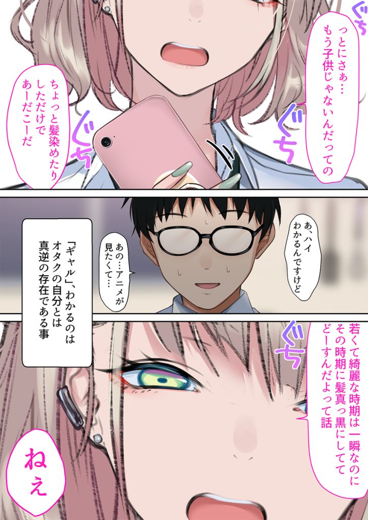 【エロ漫画ギャル】突然やってきたのは隣の席のギャルにエッチなお願いしてみた結果