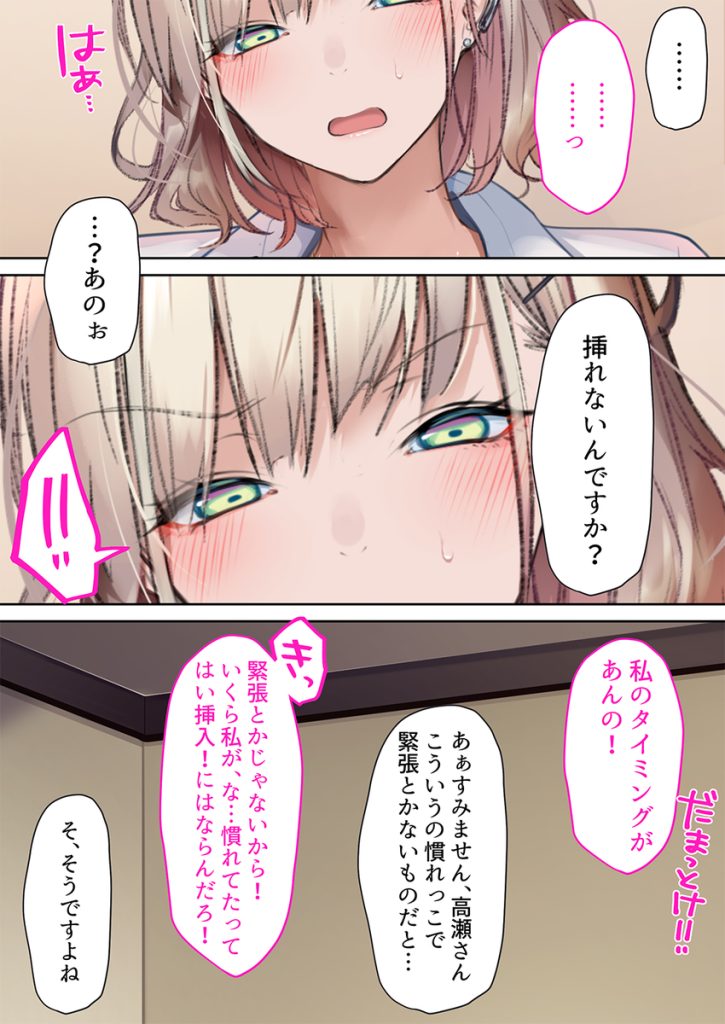 【エロマンガ】オタクのセックスを甘くみていた処女ギャルの運命が…