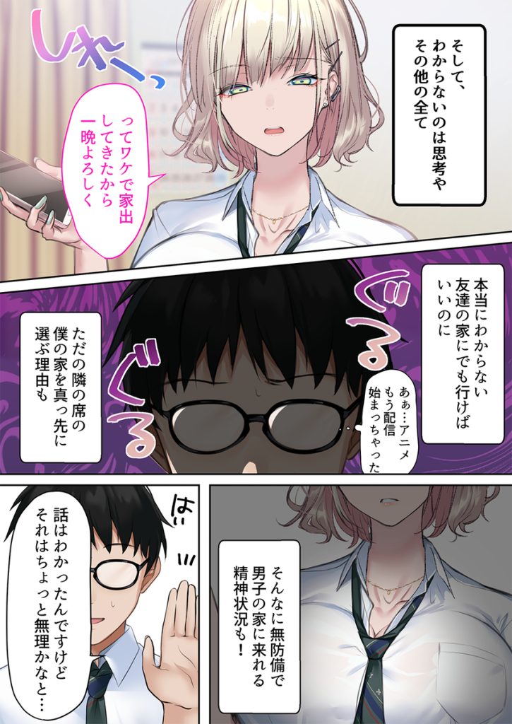 【エロ漫画ギャル】突然やってきたのは隣の席のギャルにエッチなお願いしてみた結果