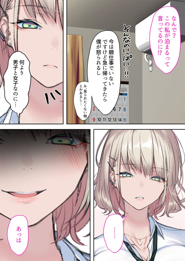 【エロマンガ】オタクのセックスを甘くみていた処女ギャルの運命が…