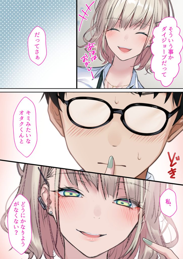 【エロ漫画ギャル】突然やってきたのは隣の席のギャルにエッチなお願いしてみた結果