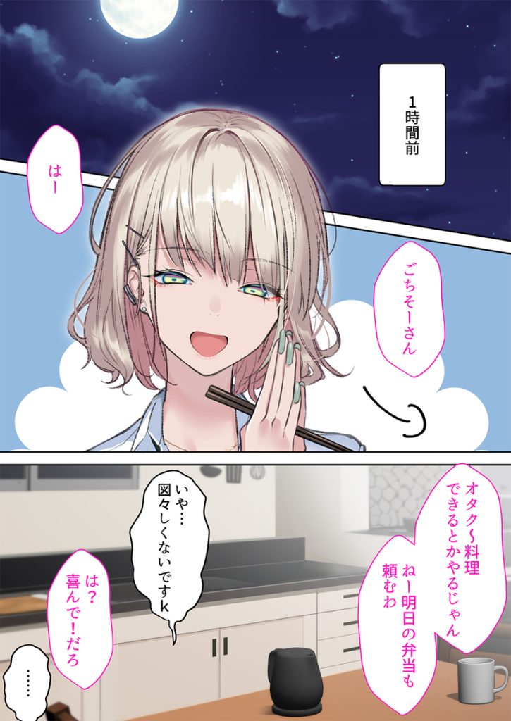 【エロ漫画ギャル】突然やってきたのは隣の席のギャルにエッチなお願いしてみた結果