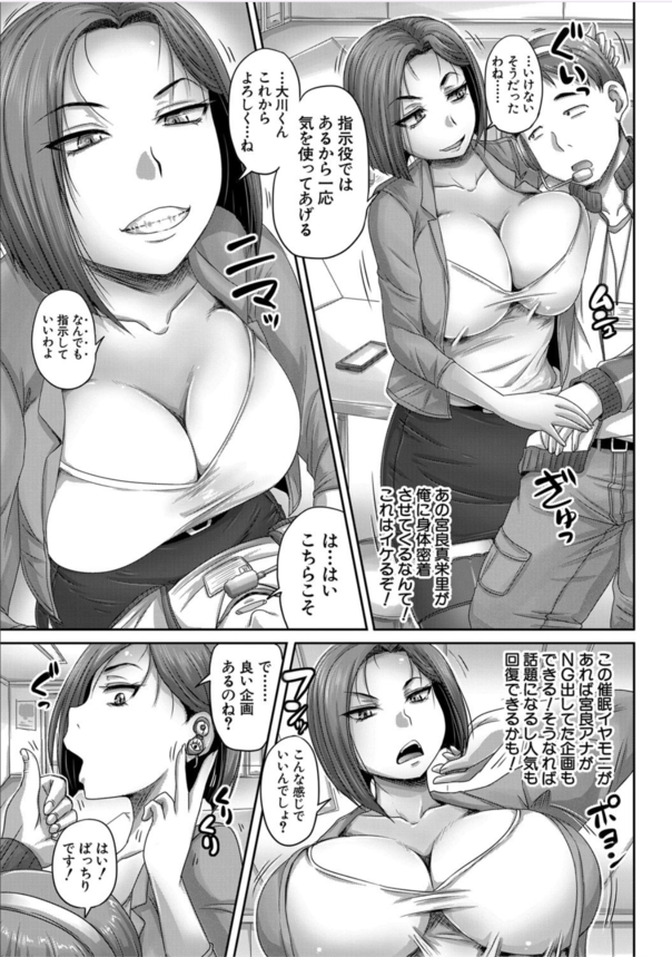 【エロ漫画催眠】催眠プレーによって全国に痴態を晒すことになってしまった女子アナさんに勃起不可避！