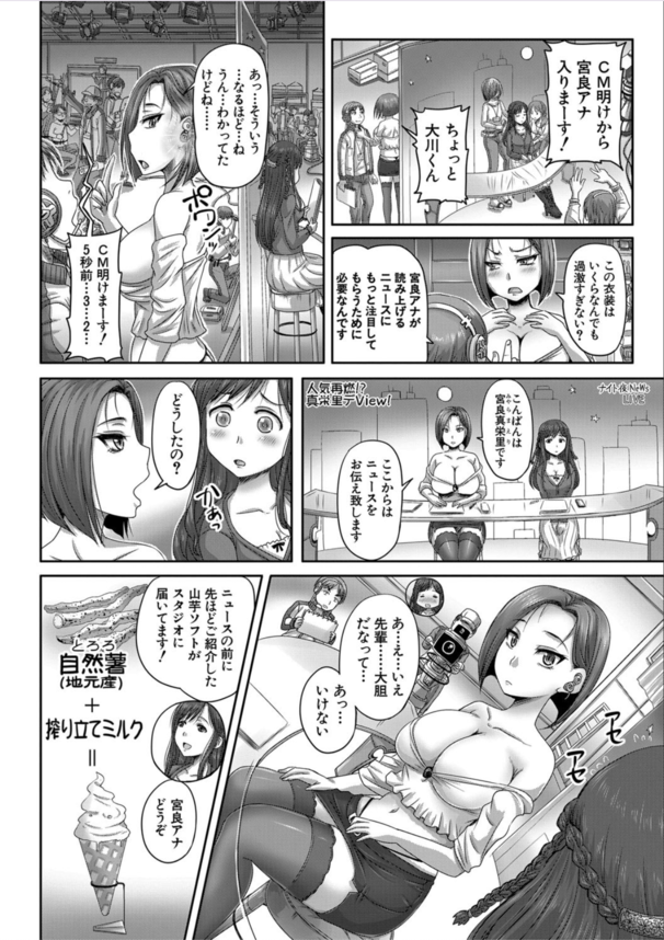 【エロ漫画催眠】催眠プレーによって全国に痴態を晒すことになってしまった女子アナさんに勃起不可避！