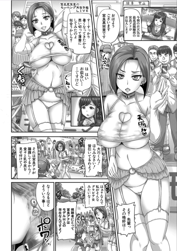 【エロ漫画催眠】催眠プレーによって全国に痴態を晒すことになってしまった女子アナさんに勃起不可避！