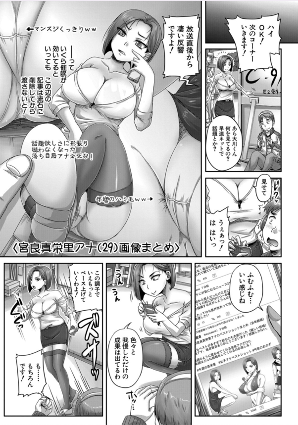 【エロ漫画催眠】催眠プレーによって全国に痴態を晒すことになってしまった女子アナさんに勃起不可避！