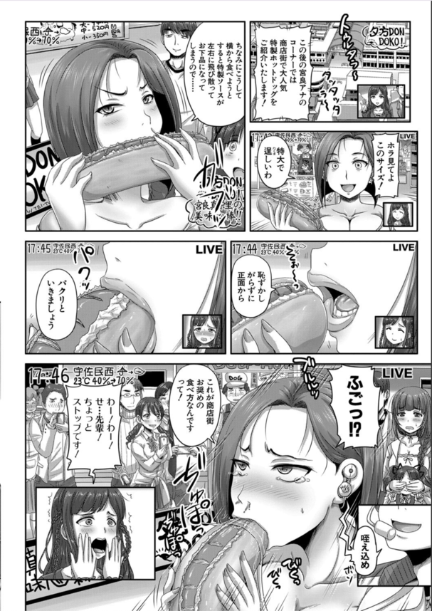 【エロ漫画催眠】催眠プレーによって全国に痴態を晒すことになってしまった女子アナさんに勃起不可避！