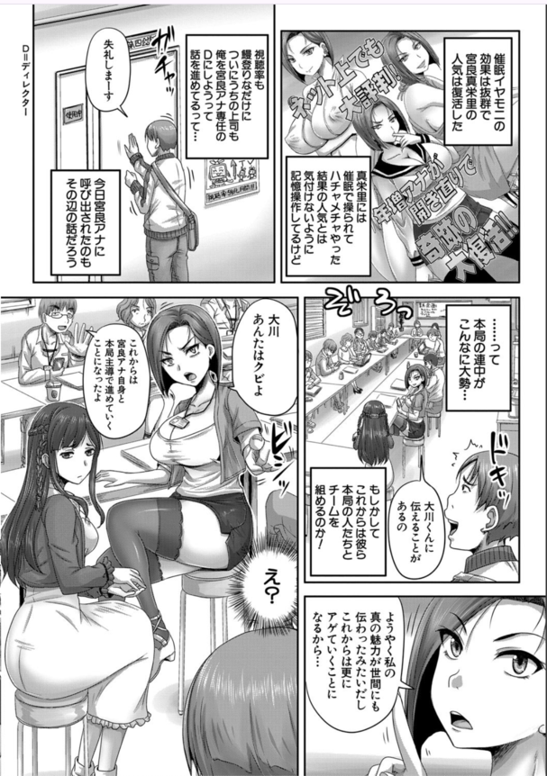 【エロ漫画催眠】催眠プレーによって全国に痴態を晒すことになってしまった女子アナさんに勃起不可避！