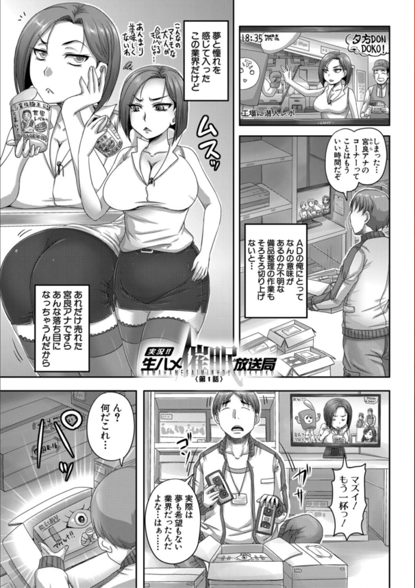 【エロ漫画催眠】催眠プレーによって全国に痴態を晒すことになってしまった女子アナさんに勃起不可避！