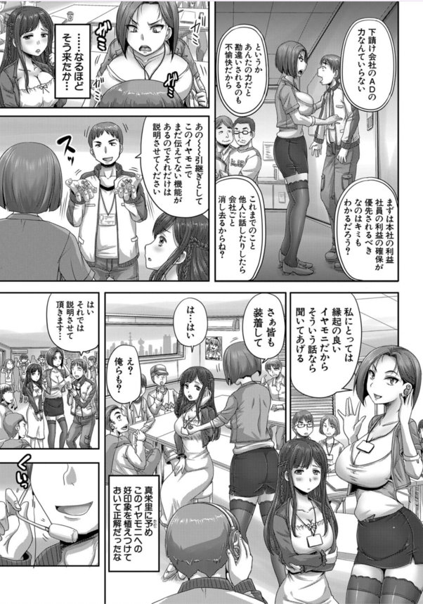 【エロ漫画催眠】催眠プレーによって全国に痴態を晒すことになってしまった女子アナさんに勃起不可避！