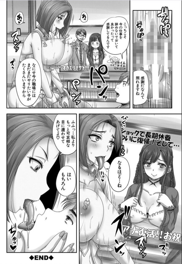 【エロ漫画催眠】催眠プレーによって全国に痴態を晒すことになってしまった女子アナさんに勃起不可避！