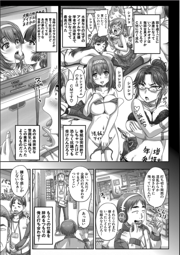 【エロ漫画催眠】催眠プレーによって全国に痴態を晒すことになってしまった女子アナさんに勃起不可避！