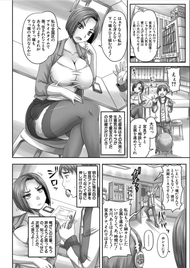 【エロ漫画催眠】催眠プレーによって全国に痴態を晒すことになってしまった女子アナさんに勃起不可避！