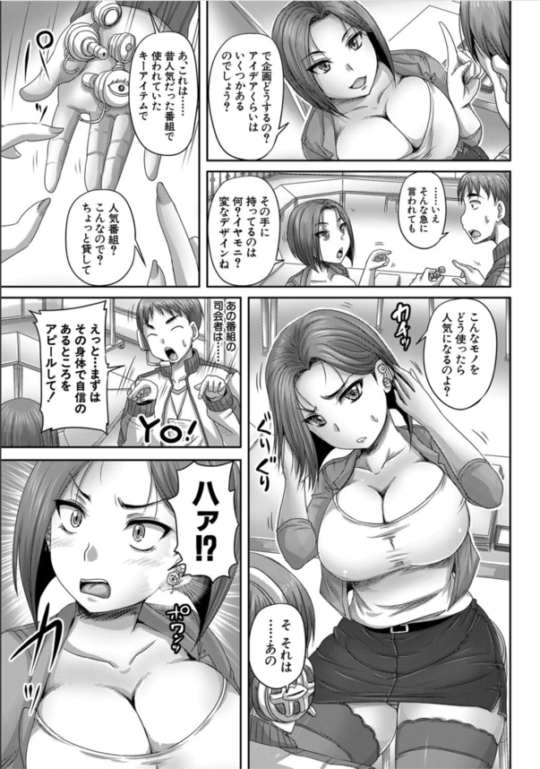 【エロ漫画催眠】催眠プレーによって全国に痴態を晒すことになってしまった女子アナさんに勃起不可避！