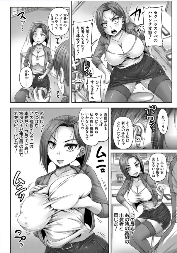 【エロ漫画催眠】催眠プレーによって全国に痴態を晒すことになってしまった女子アナさんに勃起不可避！