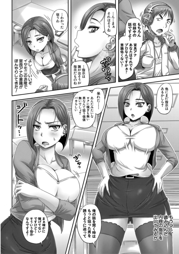 【エロ漫画催眠】催眠プレーによって全国に痴態を晒すことになってしまった女子アナさんに勃起不可避！