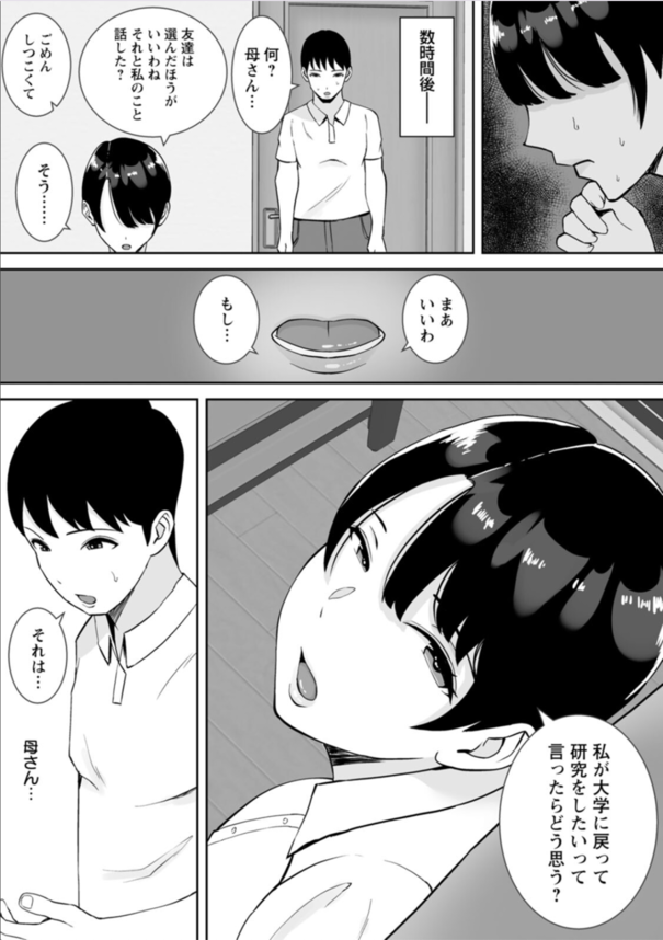 【エロ漫画NTR】アホな先輩の肉便器になってしまった俺の母ちゃんの運命が…