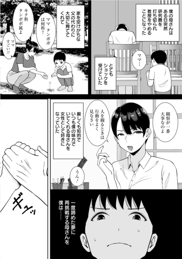 【エロ漫画NTR】アホな先輩の肉便器になってしまった俺の母ちゃんの運命が…