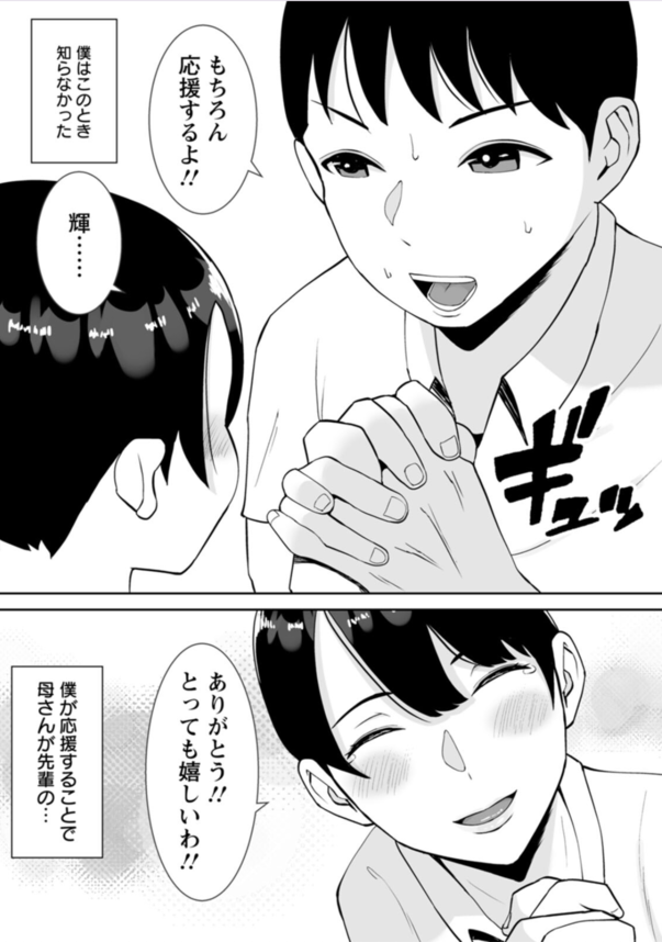 【エロ漫画NTR】アホな先輩の肉便器になってしまった俺の母ちゃんの運命が…