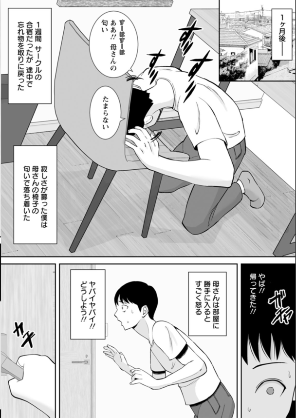 【エロ漫画NTR】アホな先輩の肉便器になってしまった俺の母ちゃんの運命が…