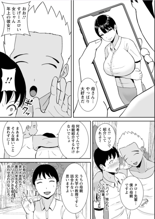 【エロ漫画NTR】アホな先輩の肉便器になってしまった俺の母ちゃんの運命が…