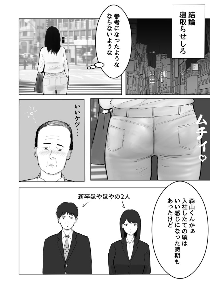 【エロ漫画寝取らせ】本格的な寝取らせエロ漫画に興奮が収まらない！