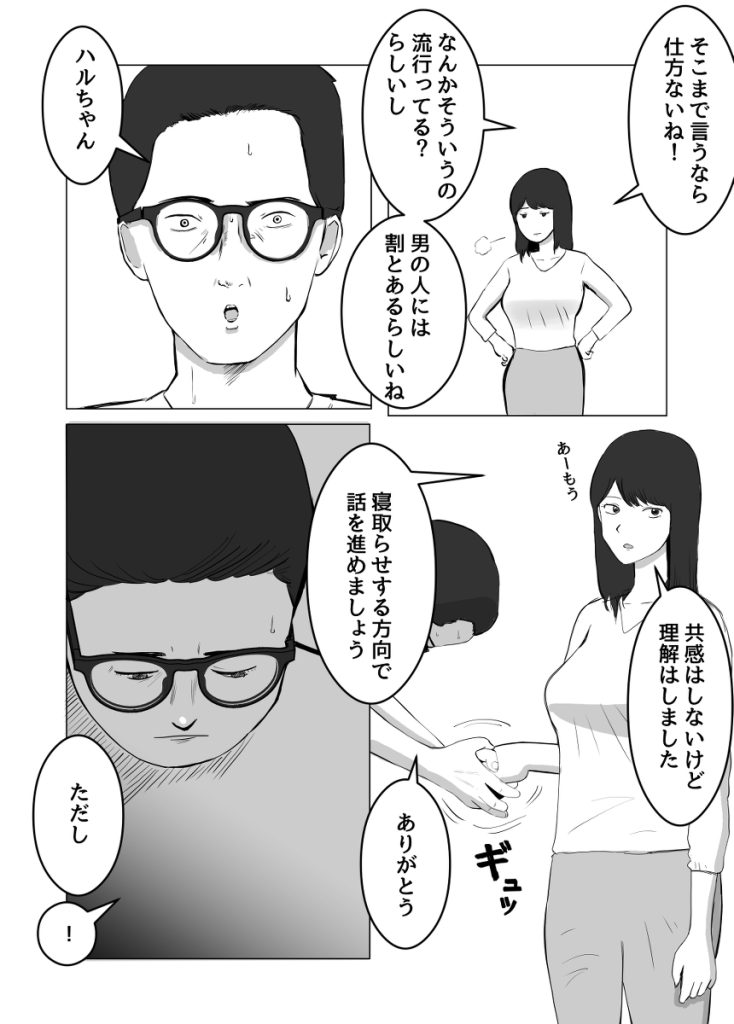 【エロ漫画寝取らせ】本格的な寝取らせエロ漫画に興奮が収まらない！