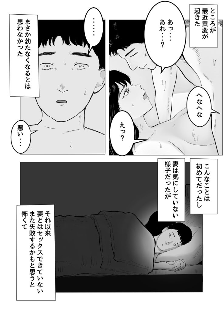 【エロ漫画寝取らせ】本格的な寝取らせエロ漫画に興奮が収まらない！