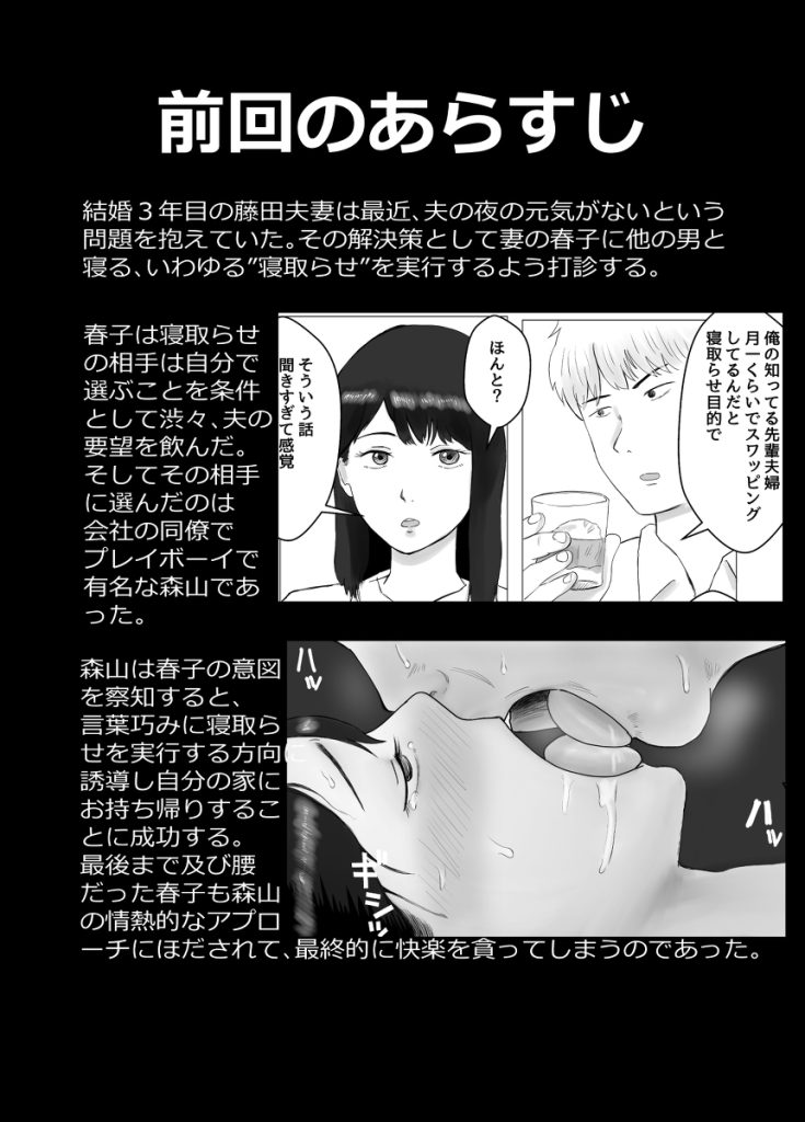 【エロ漫画寝取らせ】本格的な寝取らせエロ漫画に興奮が収まらない！