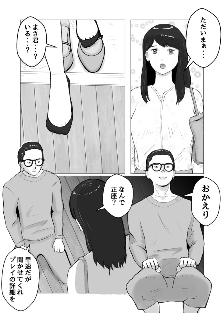 【エロ漫画寝取らせ】本格的な寝取らせエロ漫画に興奮が収まらない！