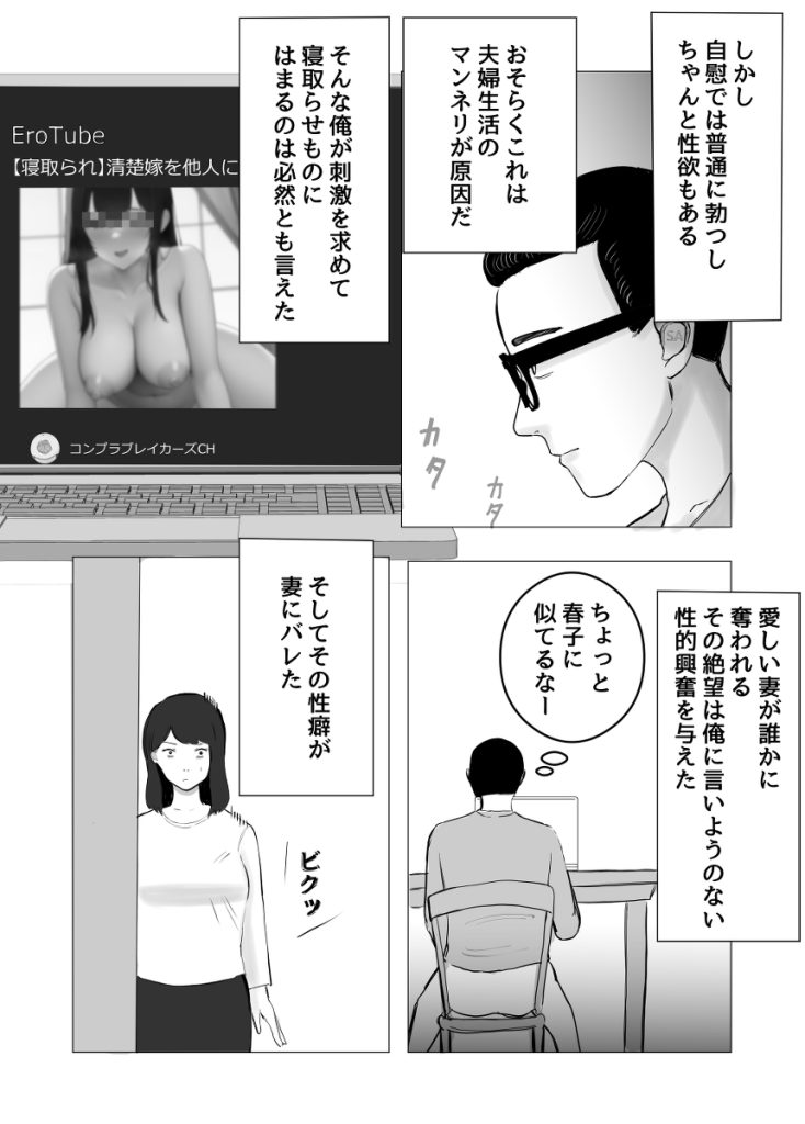 【エロ漫画寝取らせ】本格的な寝取らせエロ漫画に興奮が収まらない！