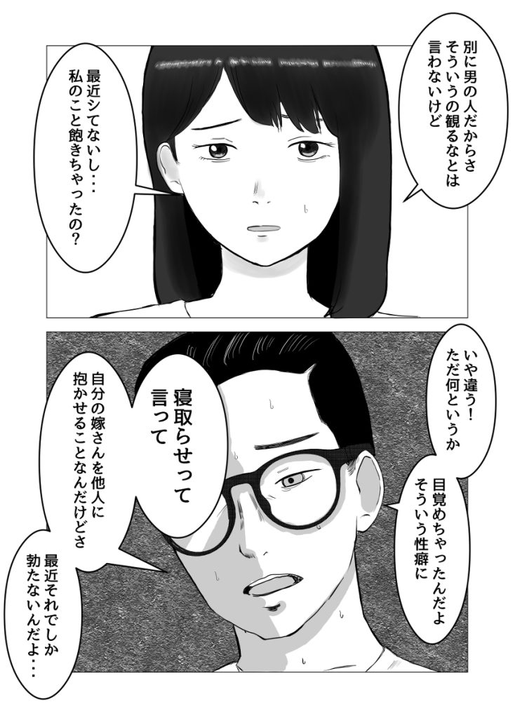 【エロ漫画寝取らせ】本格的な寝取らせエロ漫画に興奮が収まらない！