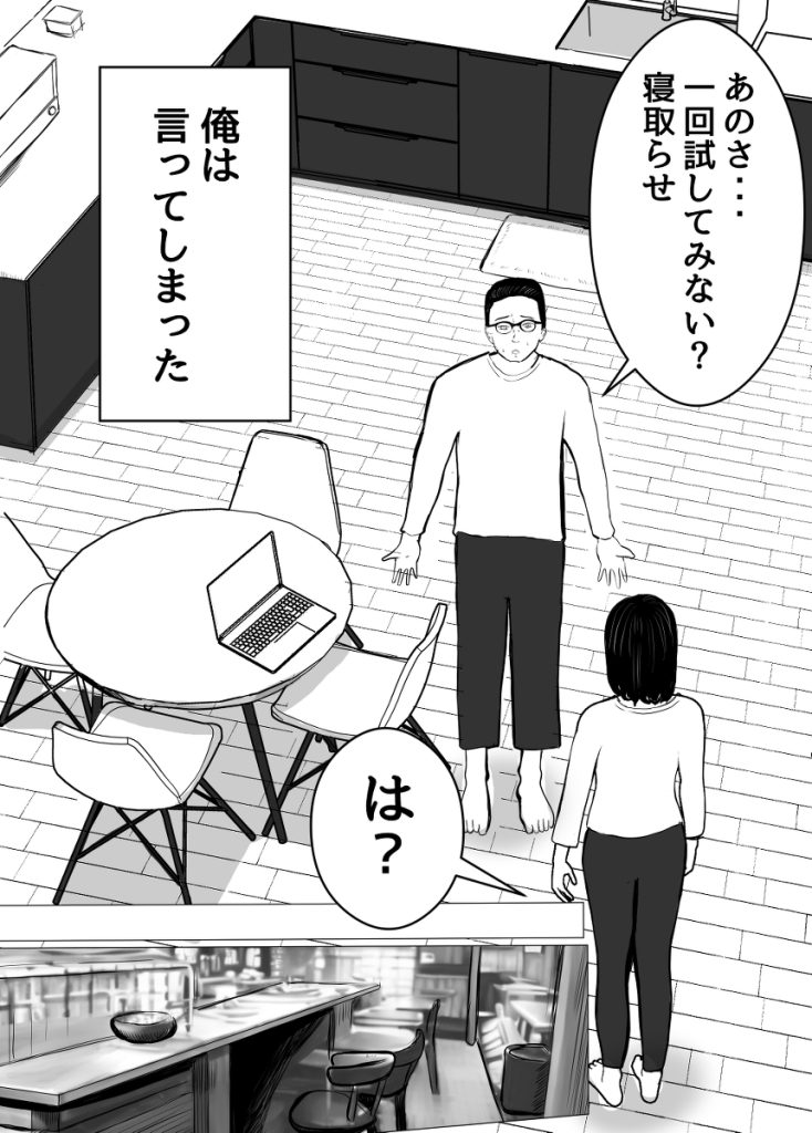 【エロ漫画寝取らせ】本格的な寝取らせエロ漫画に興奮が収まらない！