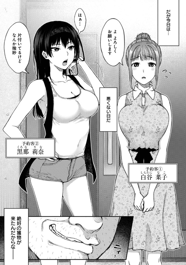 【エロ漫画寝取り】旅館のおっさんが宿泊客の美少女を喰いまくってる姿がヤバい！