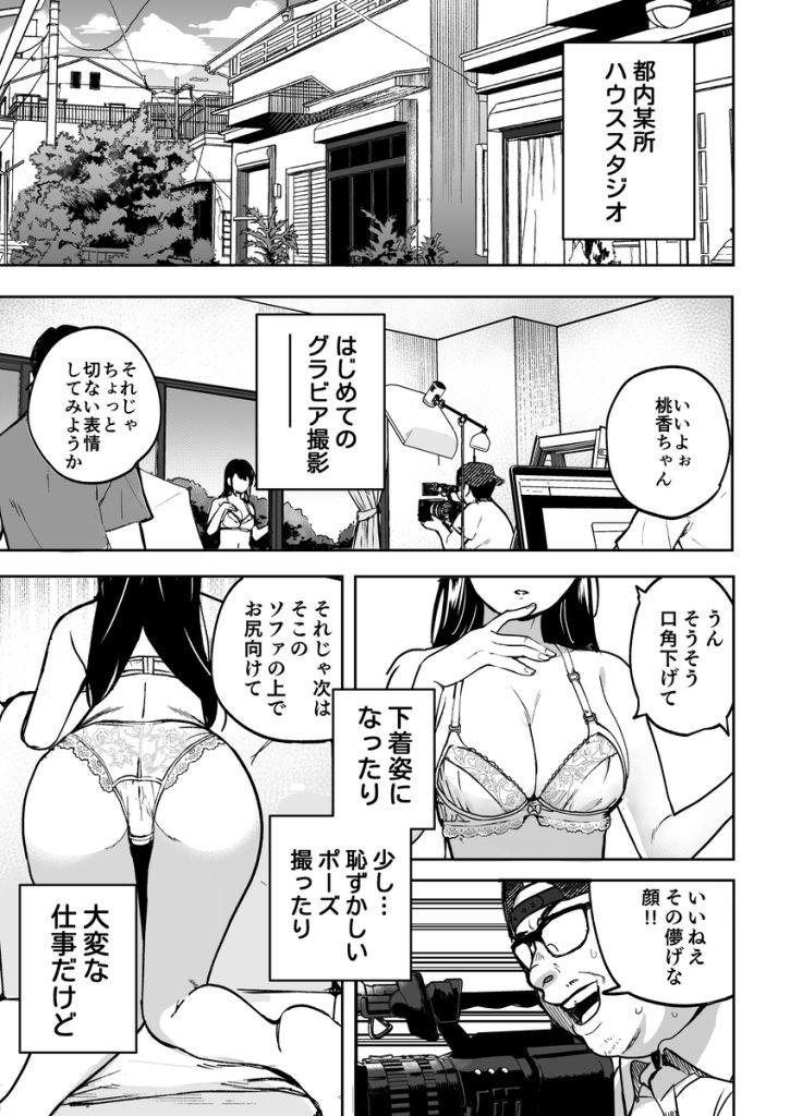 【エロ漫画アイドル】売れないアイドルはこういう仕事をするしかないよな…