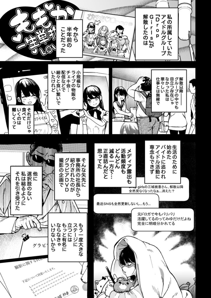 【エロ漫画マッサージ】崖っぷちアイドルさんがお仕事で水着の中までマッサージされてしまい…