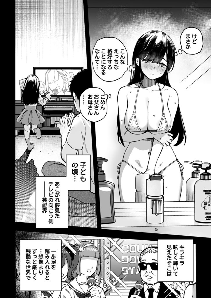 【エロ漫画アイドル】売れないアイドルはこういう仕事をするしかないよな…