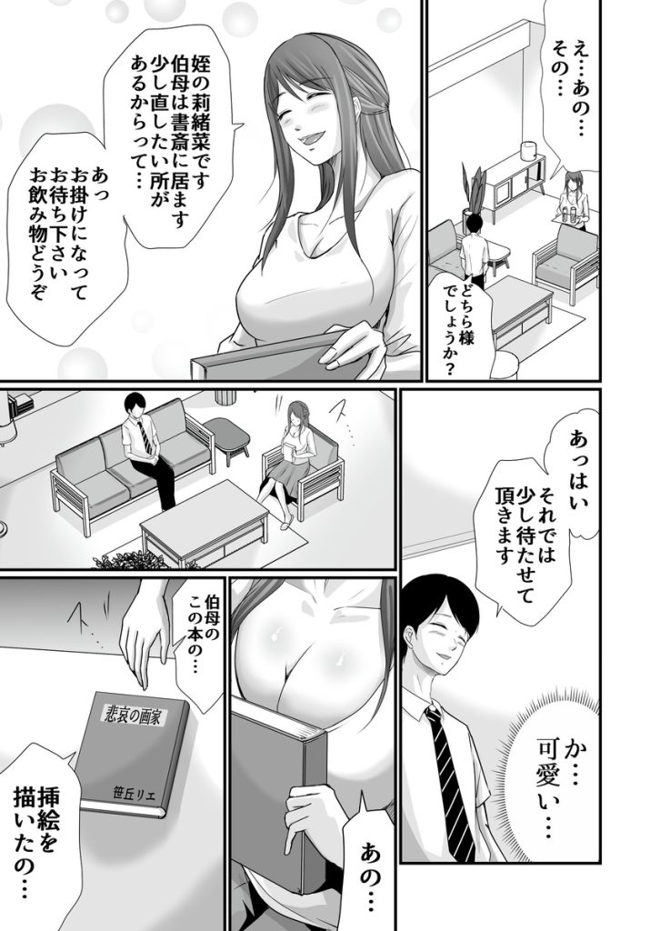 【エロ漫画】ブラック編集部の俺が美人で若い有能な女の子と知り合って人生大逆転していく姿がたまらないっすね！