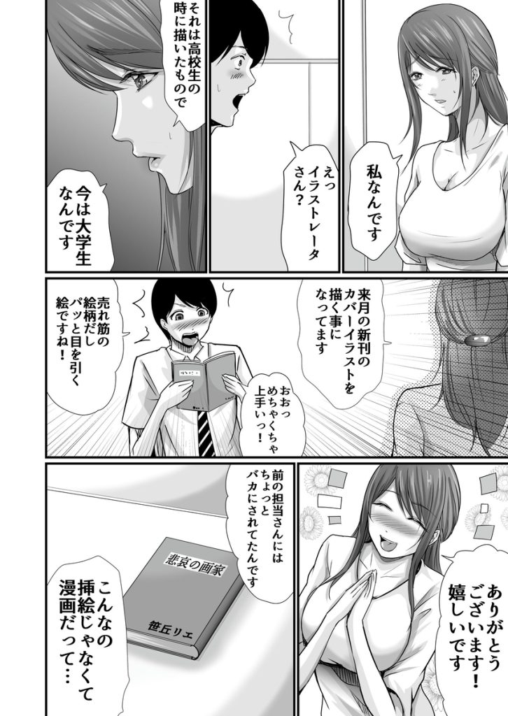 【エロ漫画】ブラック編集部の俺が美人で若い有能な女の子と知り合って人生大逆転していく姿がたまらないっすね！