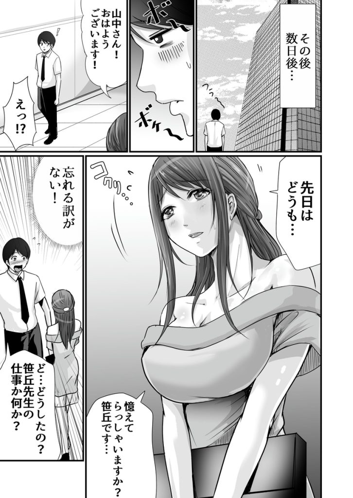 【エロ漫画】ブラック編集部の俺が美人で若い有能な女の子と知り合って人生大逆転していく姿がたまらないっすね！